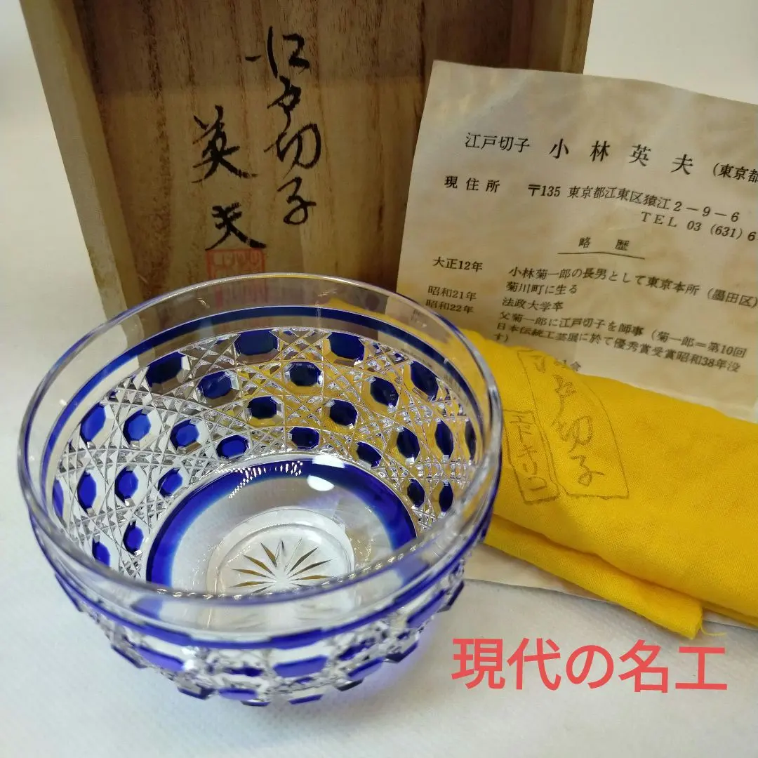 2026年最新】小林英夫 切子の人気アイテム - メルカリ