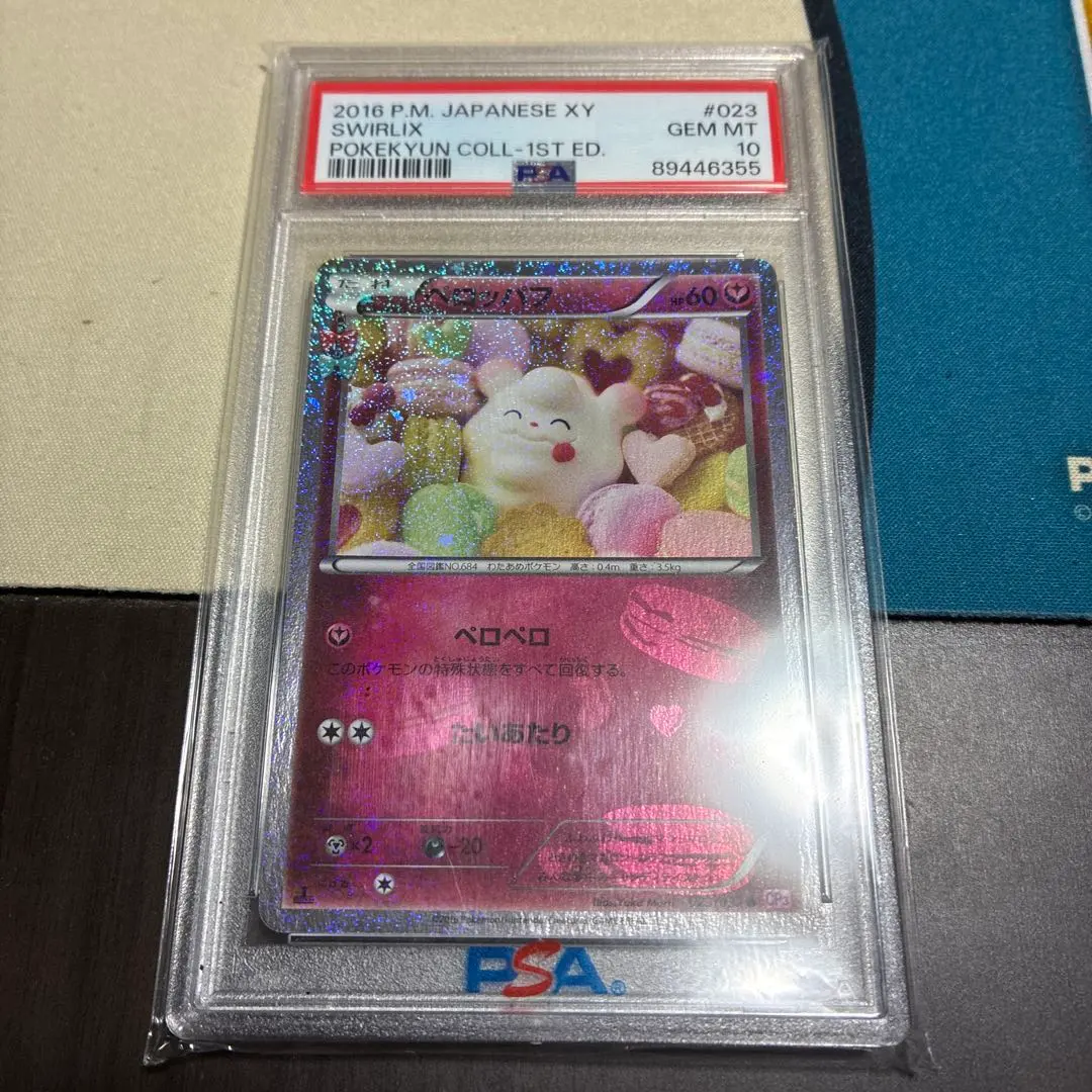 2026年最新】ペロッパフ psa10の人気アイテム - メルカリ