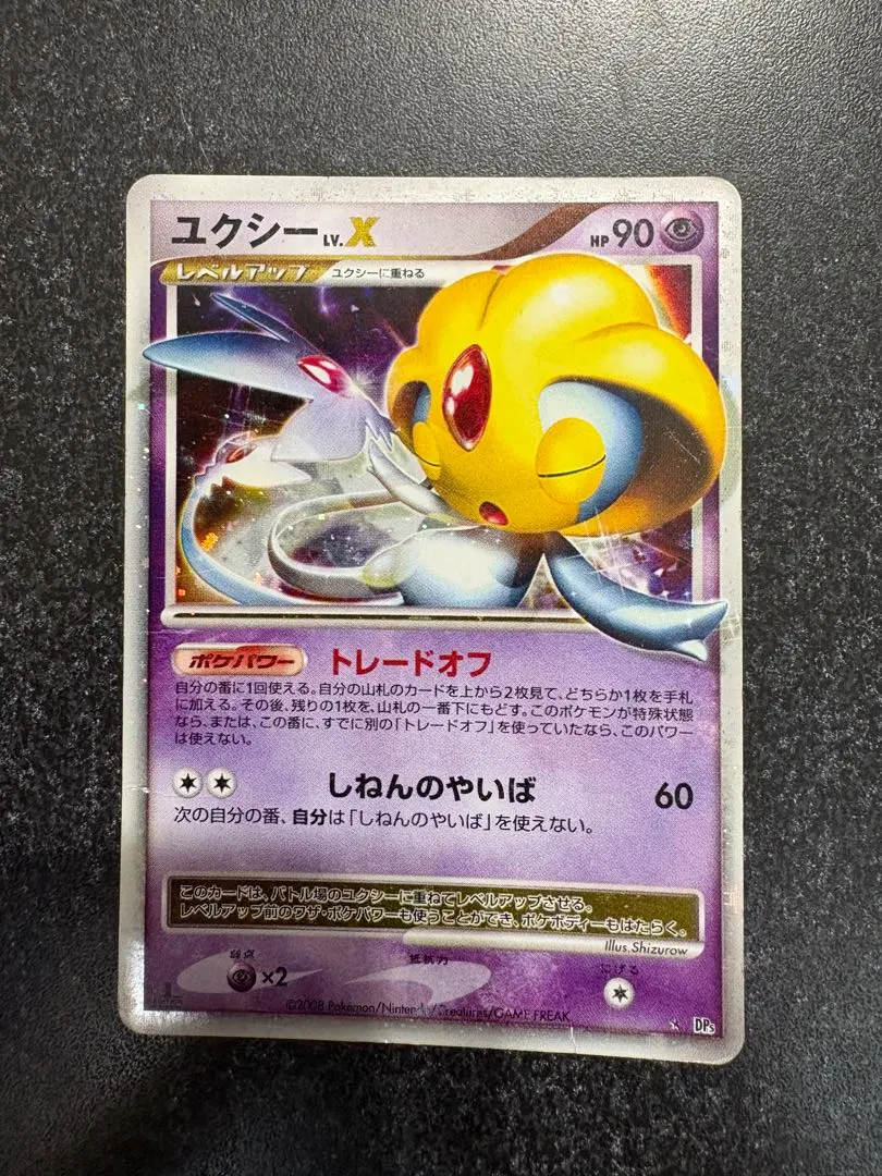 2026年最新】ポケモン ユクシー LV.Xの人気アイテム - メルカリ