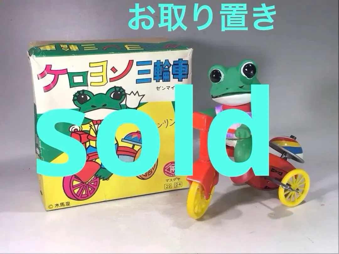 2026年最新】ケロヨン ブリキの人気アイテム - メルカリ