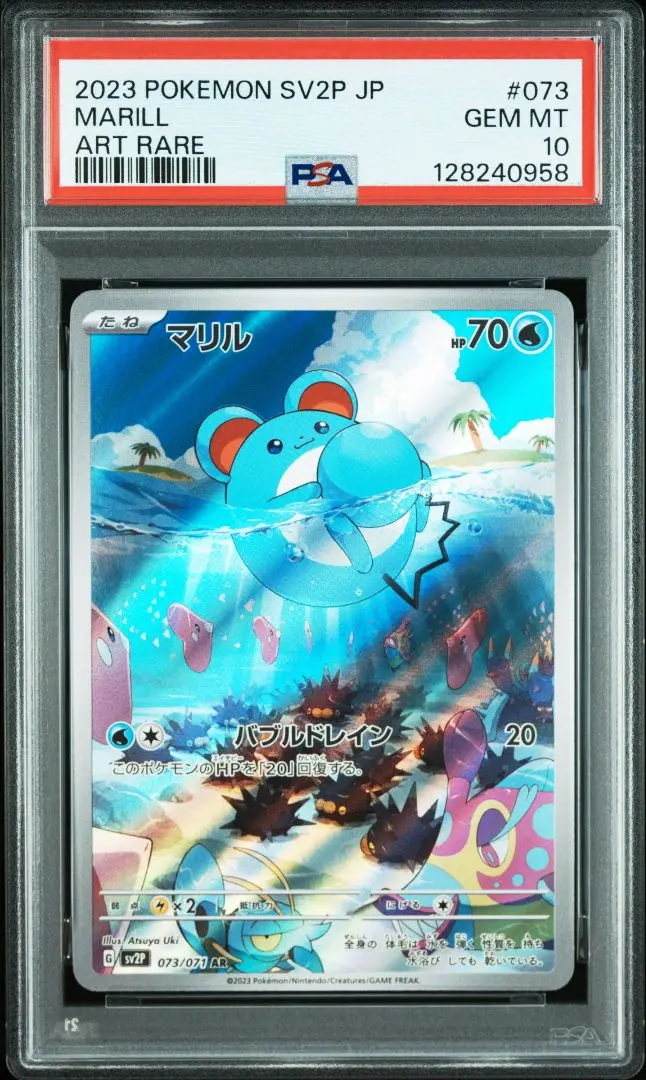 2026年最新】マリルar psa10の人気アイテム - メルカリ
