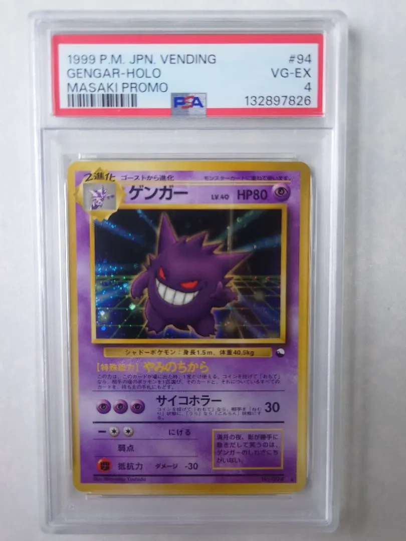 2026年最新】ゲンガー 通信進化 psa10の人気アイテム - メルカリ
