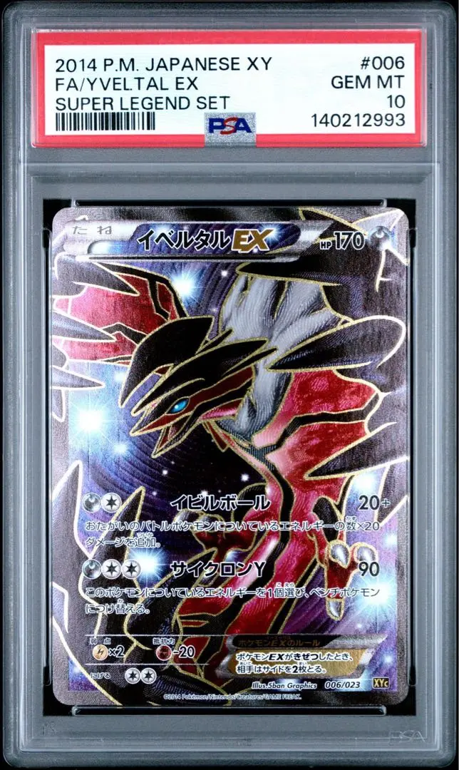 2026年最新】ゼルネアスex sr psa10の人気アイテム - メルカリ