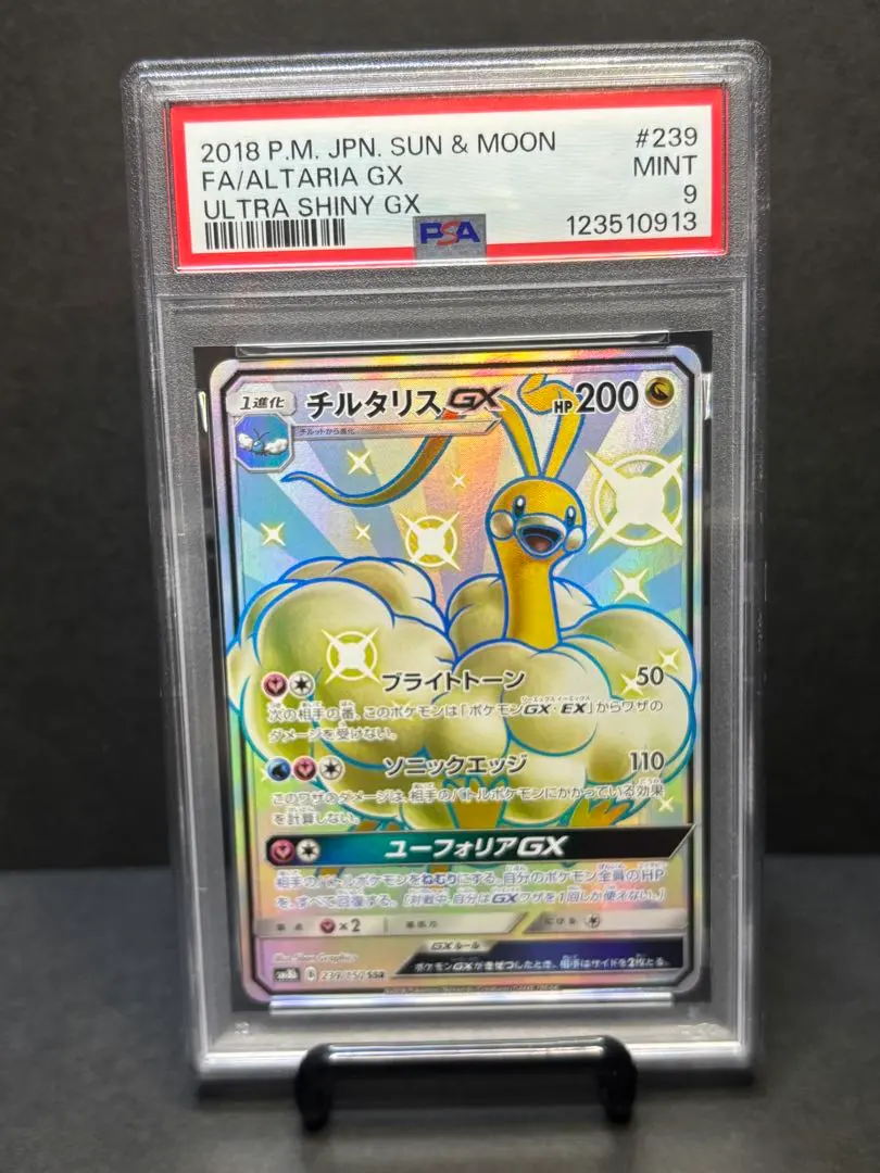 2026年最新】チルタリスgx psa10の人気アイテム - メルカリ