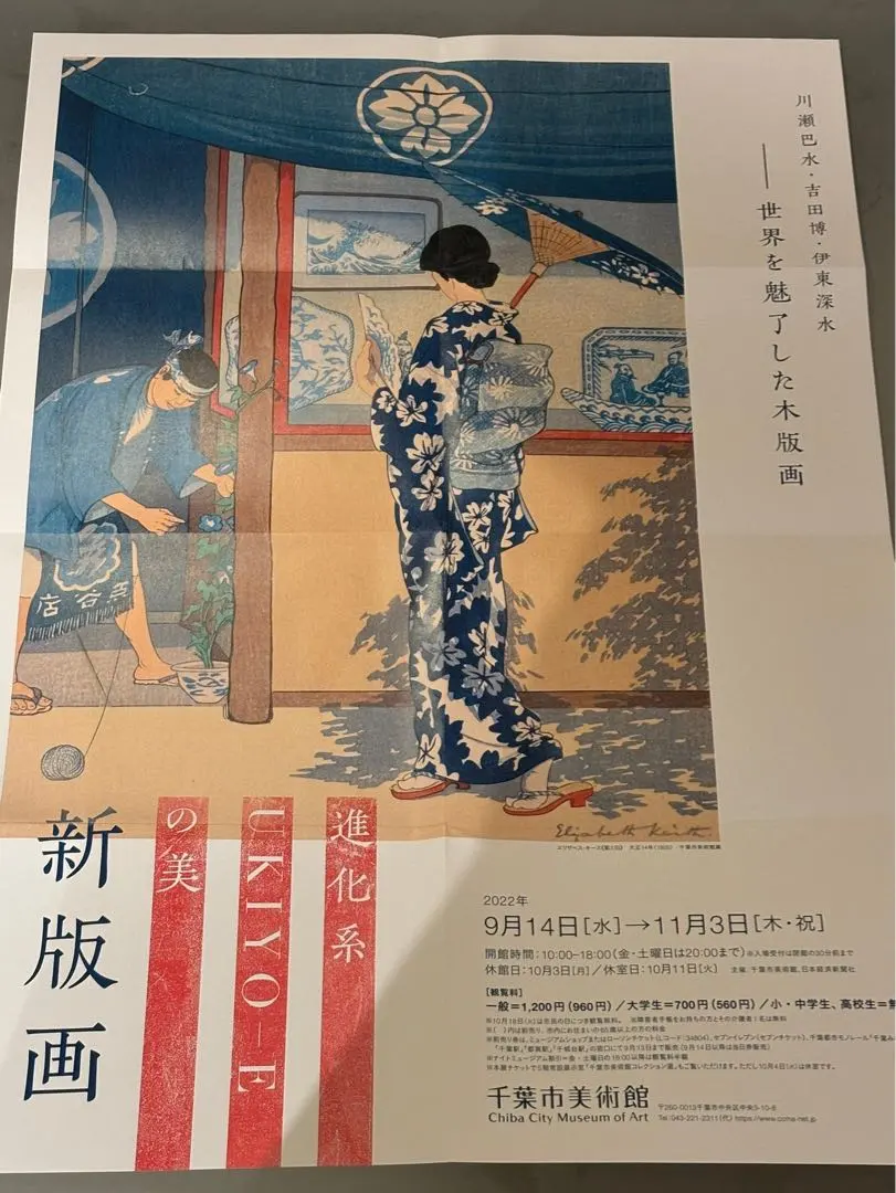 2026年最新】版画 伊東深水の人気アイテム - メルカリ