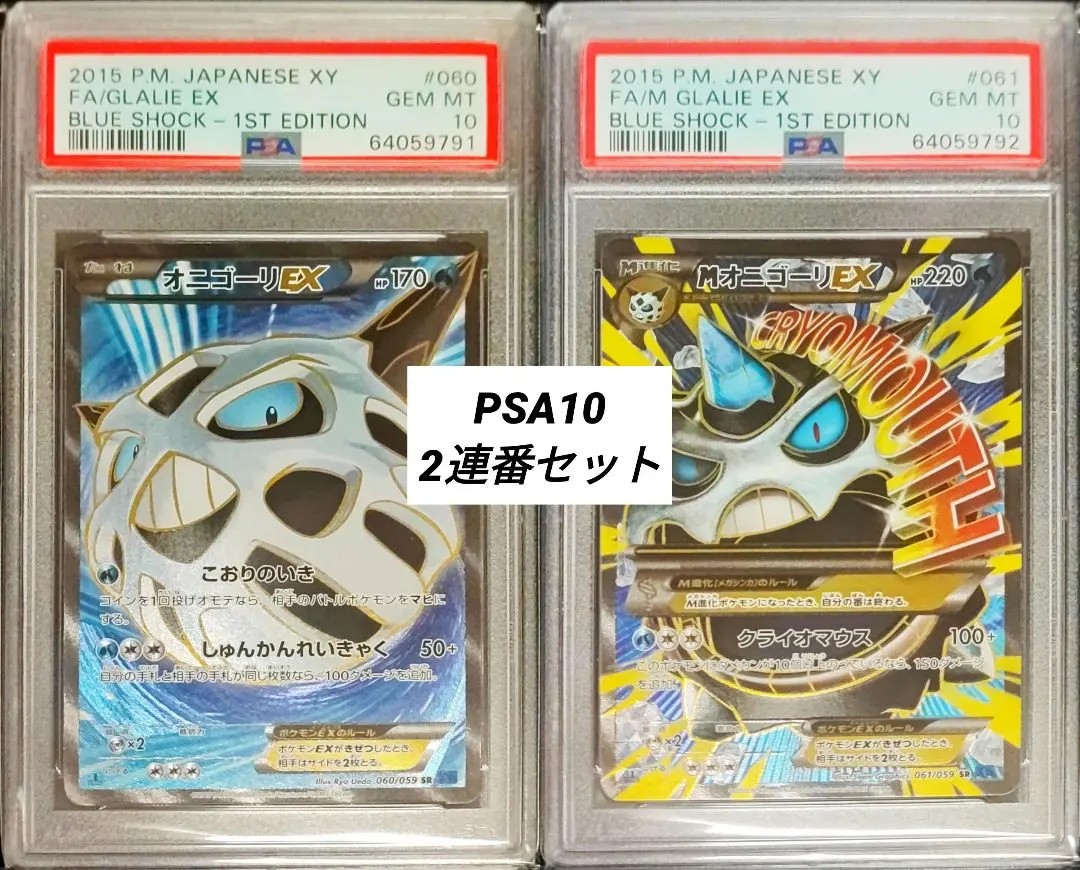 2026年最新】オニゴーリ psa10の人気アイテム - メルカリ