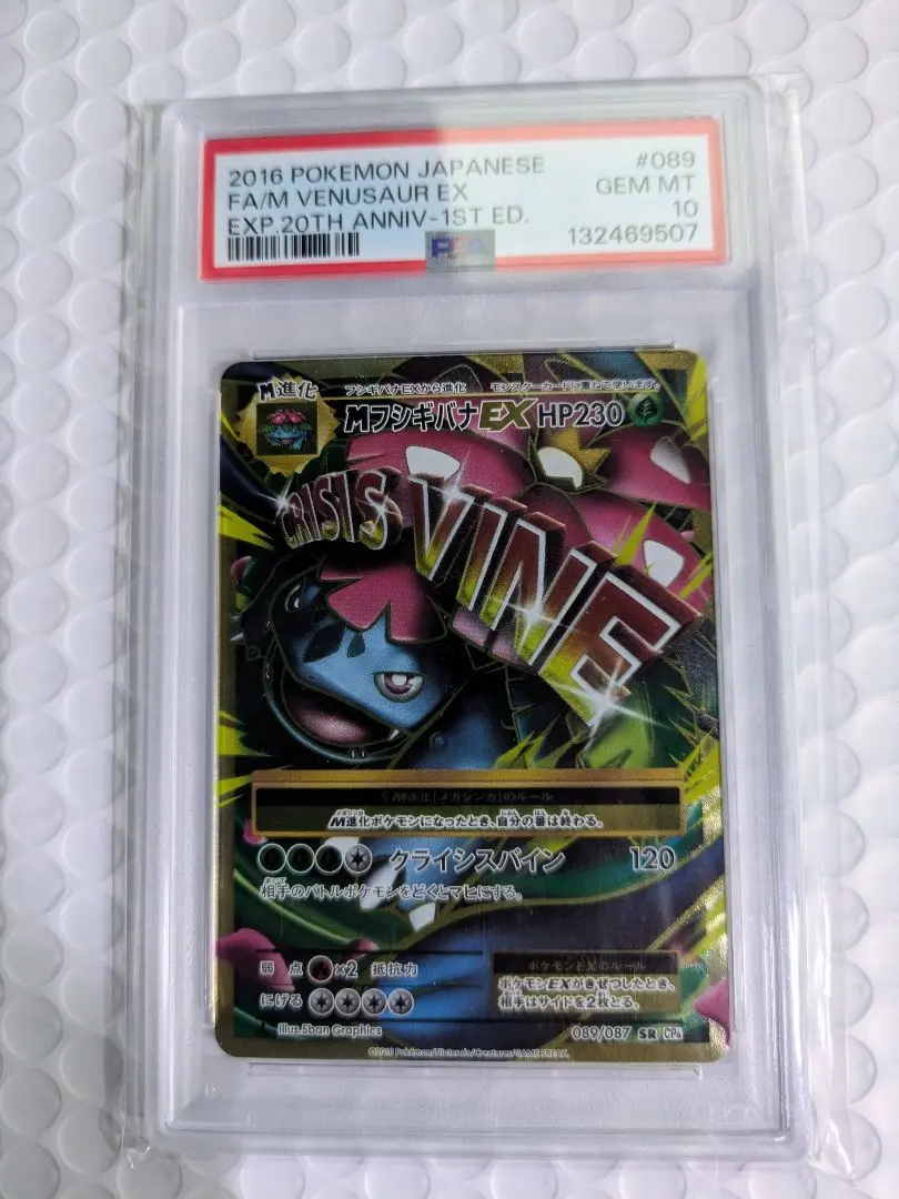 2026年最新】フシギバナex 20th psa10の人気アイテム - メルカリ