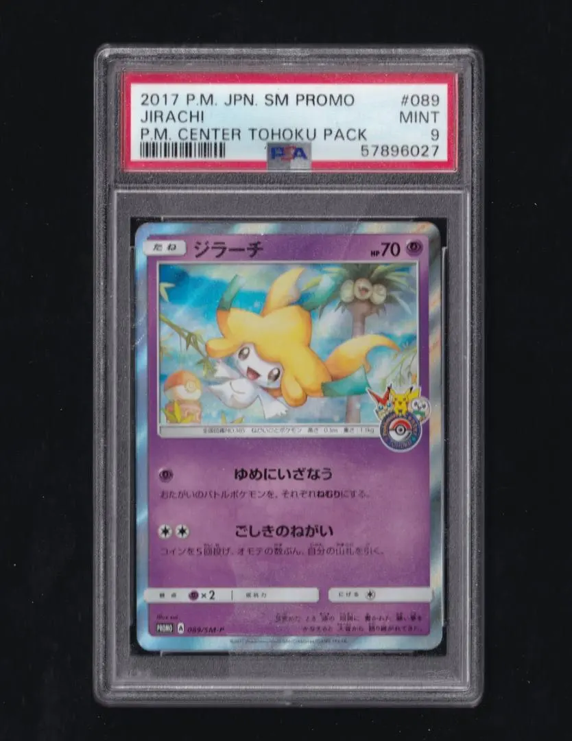2026年最新】ジラーチ プロモ トウホクの人気アイテム - メルカリ