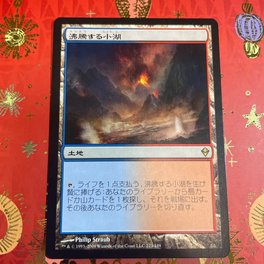 2026年最新】MTG 沸騰する小湖の人気アイテム - メルカリ