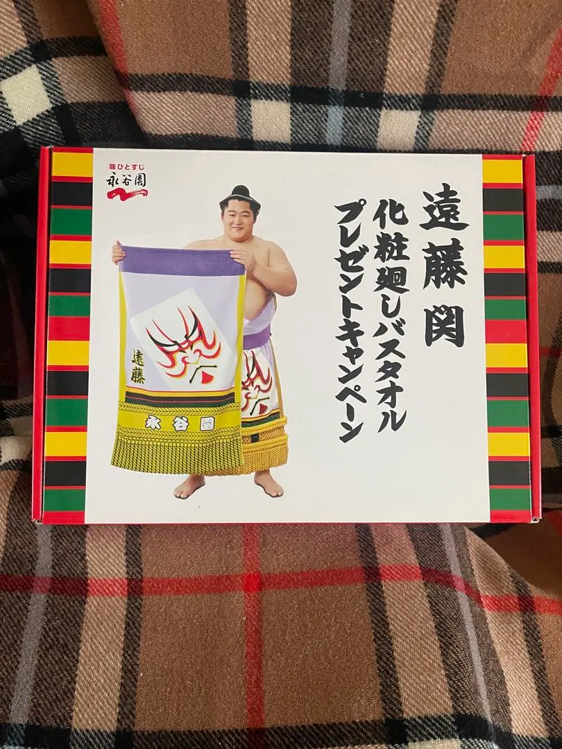 2026年最新】大相撲バスタオル 永谷園の人気アイテム - メルカリ