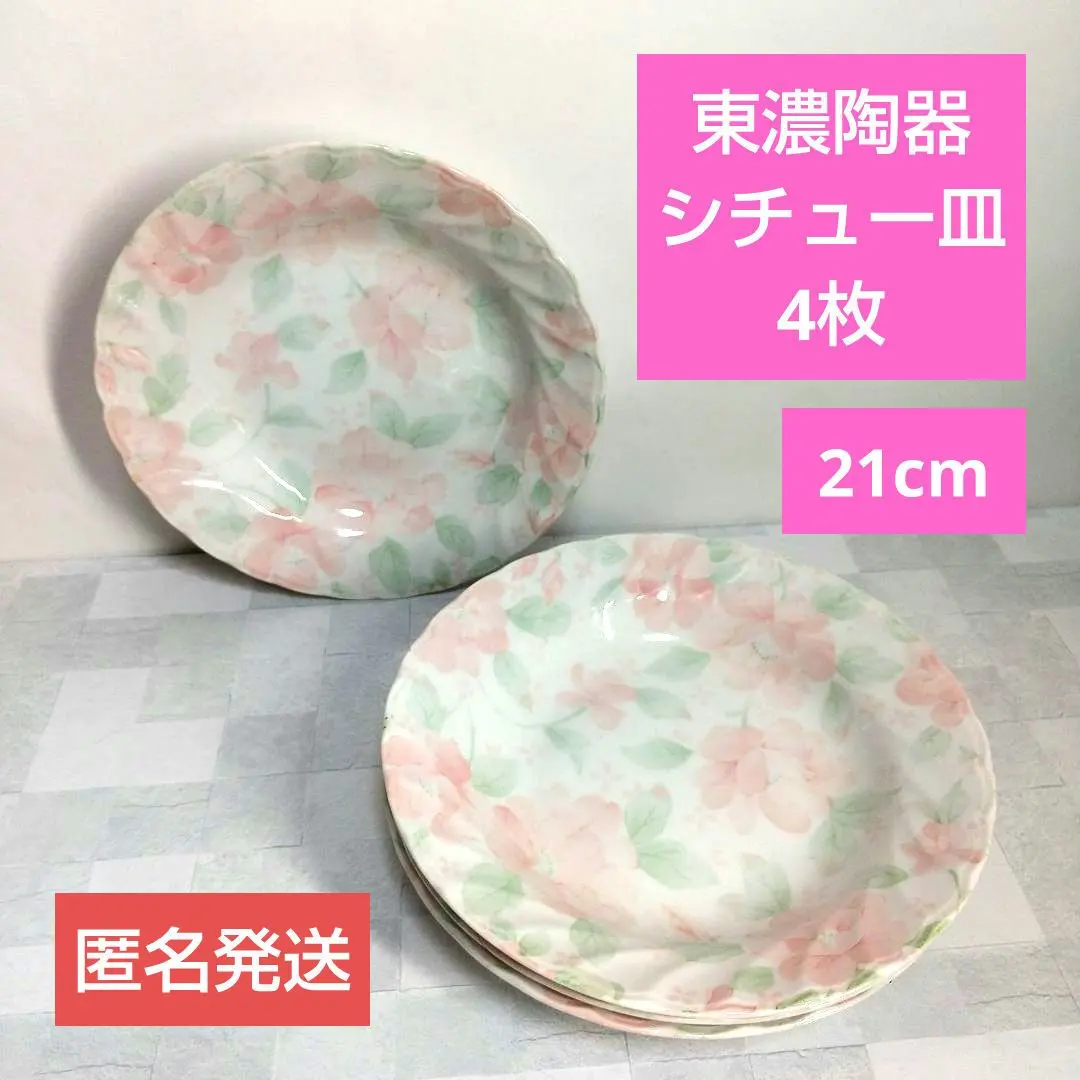 2026年最新】honey rose 皿の人気アイテム - メルカリ