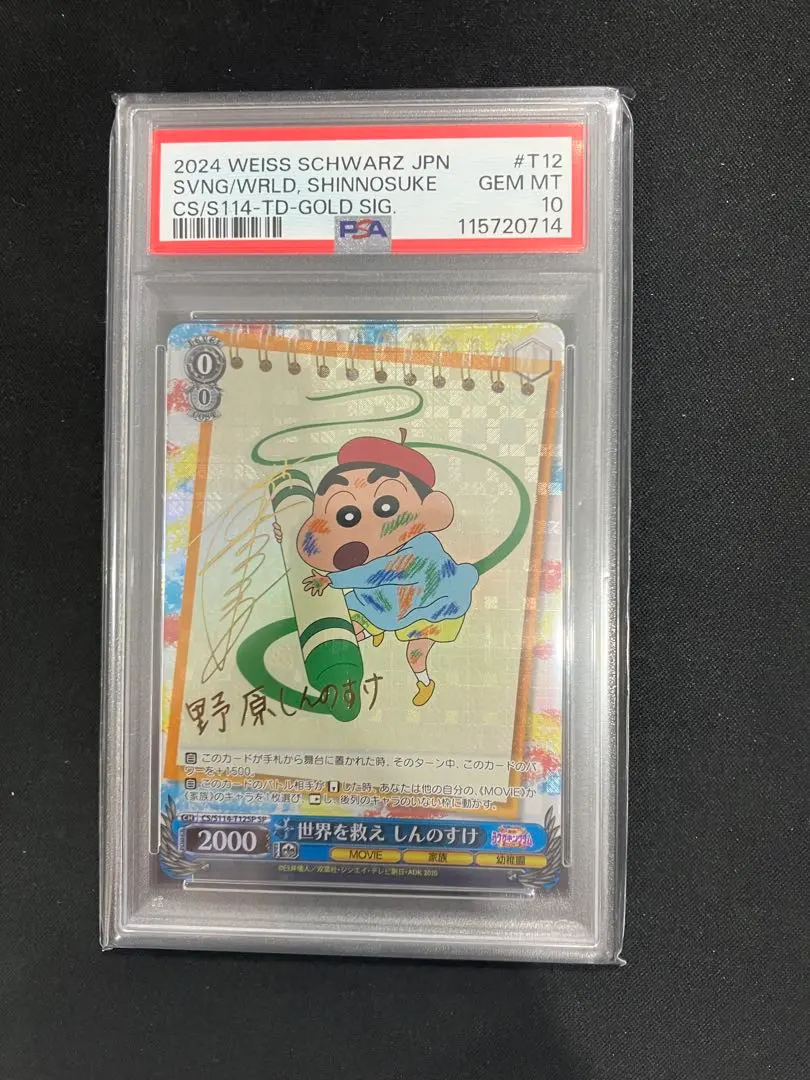 2026年最新】しんのすけ サインの人気アイテム - メルカリ