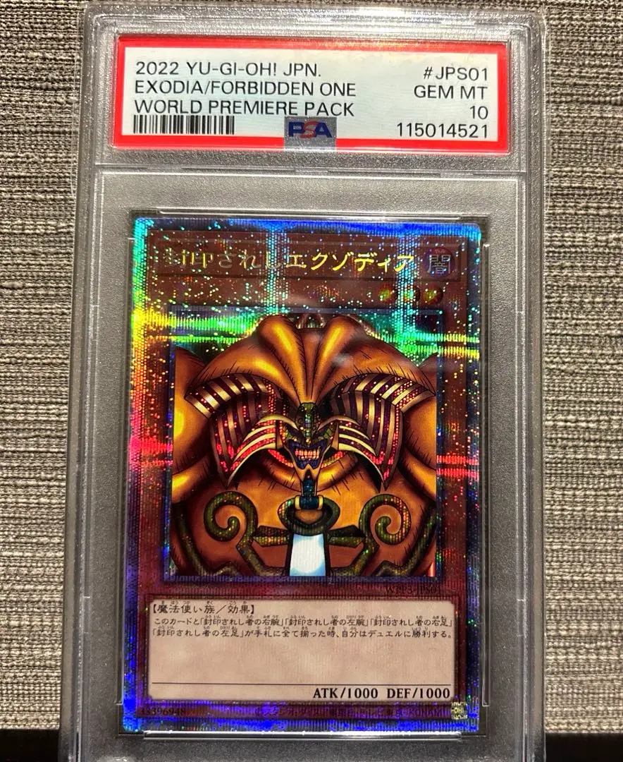 2026年最新】エクゾディア 初期 psaの人気アイテム - メルカリ