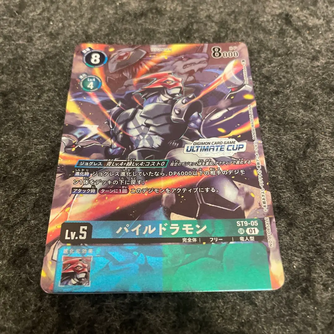 2026年最新】パイルドラモン アルティメットカップの人気アイテム