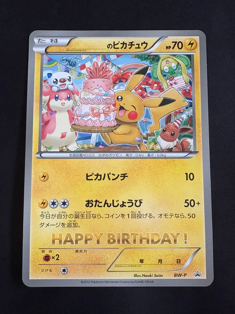 2026年最新】おたんじょうび ピカチュウ ジャンボの人気アイテム