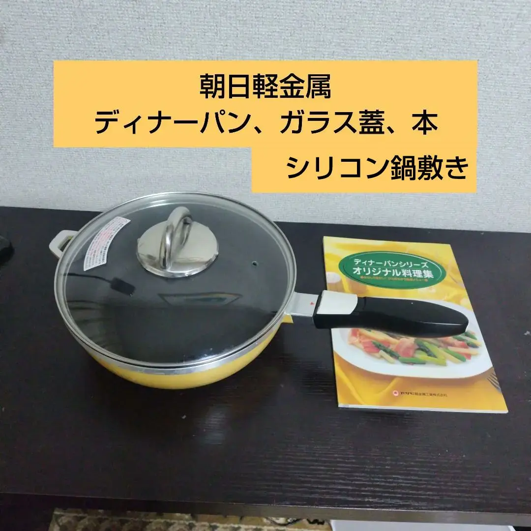 2026年最新】アサヒ軽金属 ディナーパンの人気アイテム - メルカリ