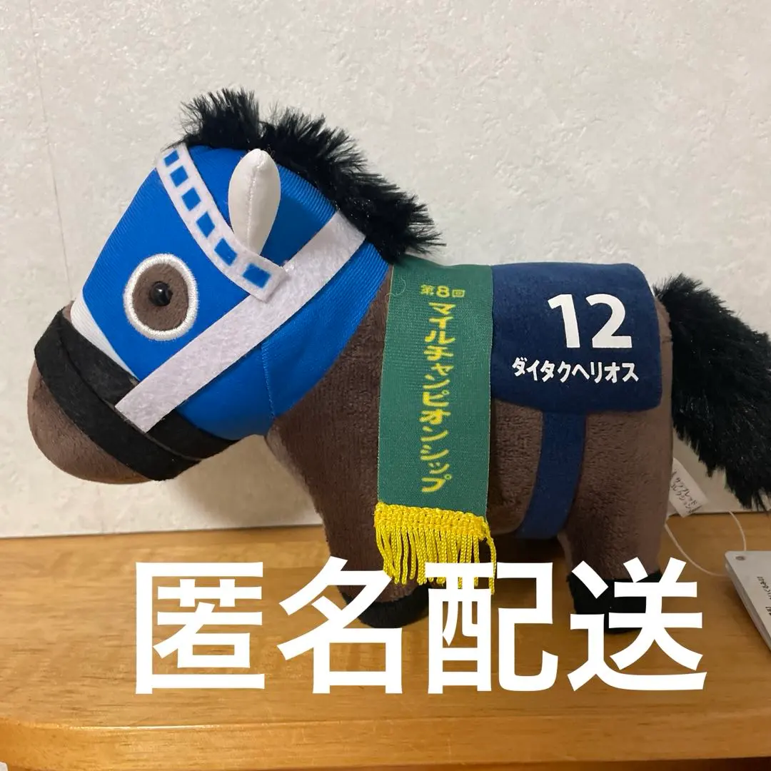 2026年最新】ダイタクヘリオス ぬいぐるみの人気アイテム - メルカリ