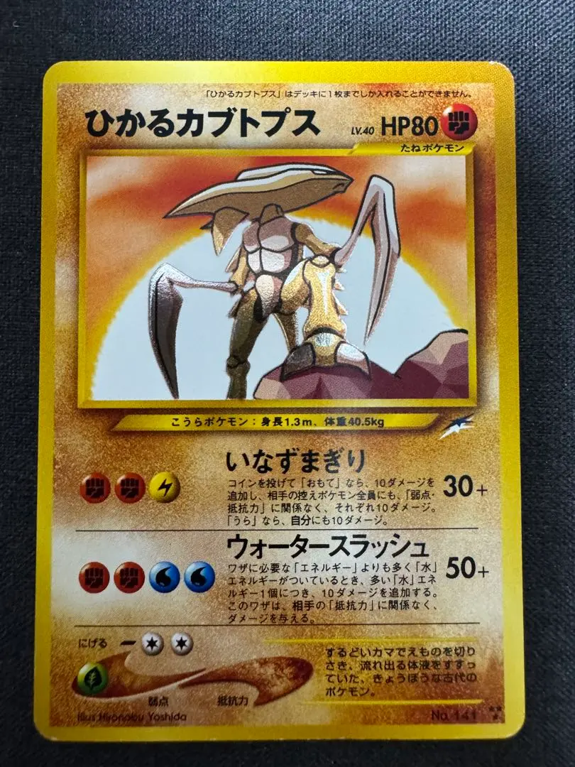 2026年最新】ポケモンカード ひかるカブトプスの人気アイテム - メルカリ