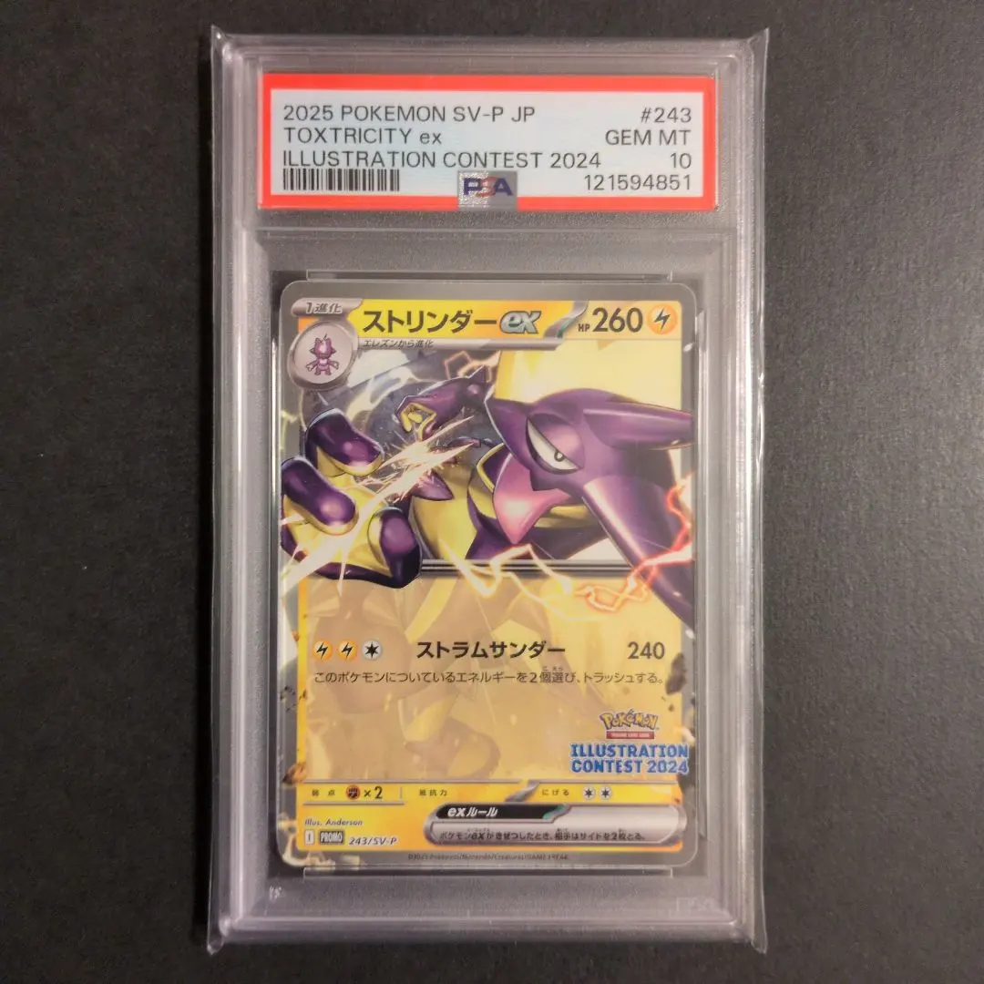 2026年最新】ストリンダー psa10の人気アイテム - メルカリ