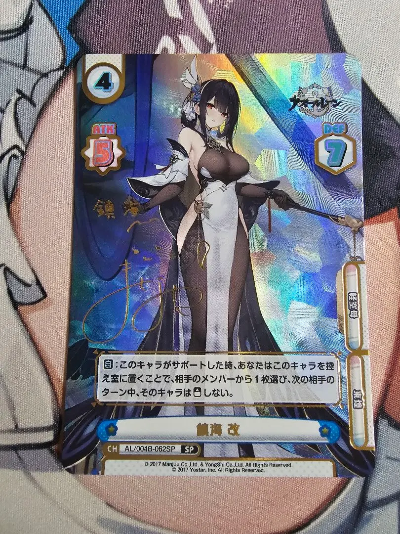 2026年最新】アズールレーン sp 鎮海の人気アイテム - メルカリ