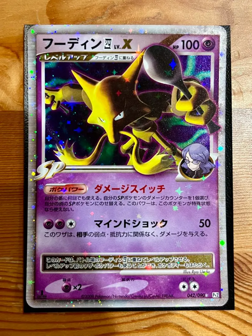 2026年最新】フーディン LV Xの人気アイテム - メルカリ