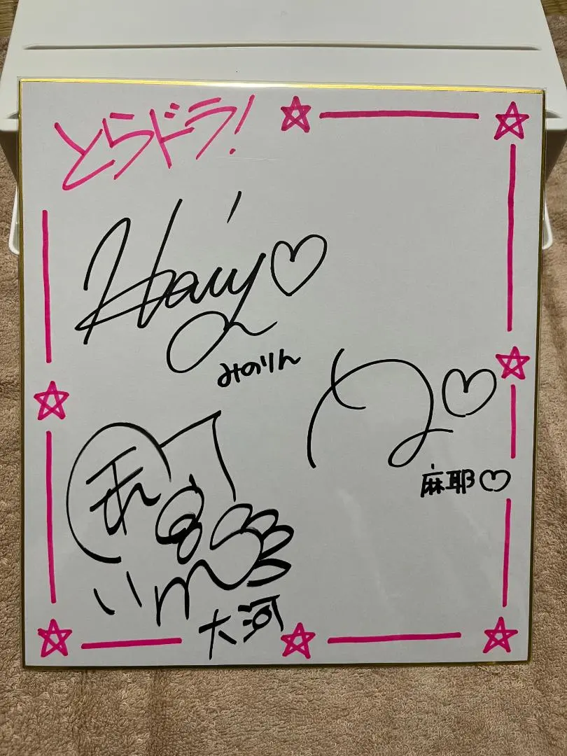 2026年最新】とらドラ サインの人気アイテム - メルカリ