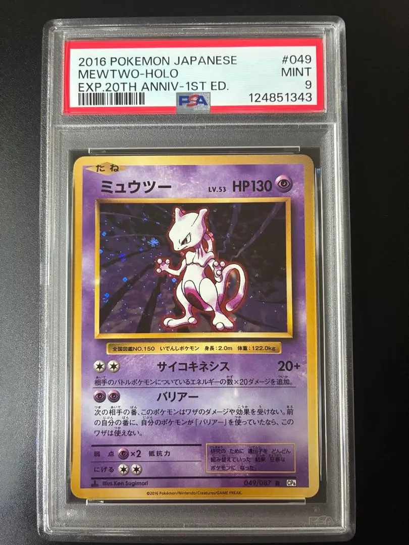 2026年最新】ミュウツーlv.x psa10の人気アイテム - メルカリ
