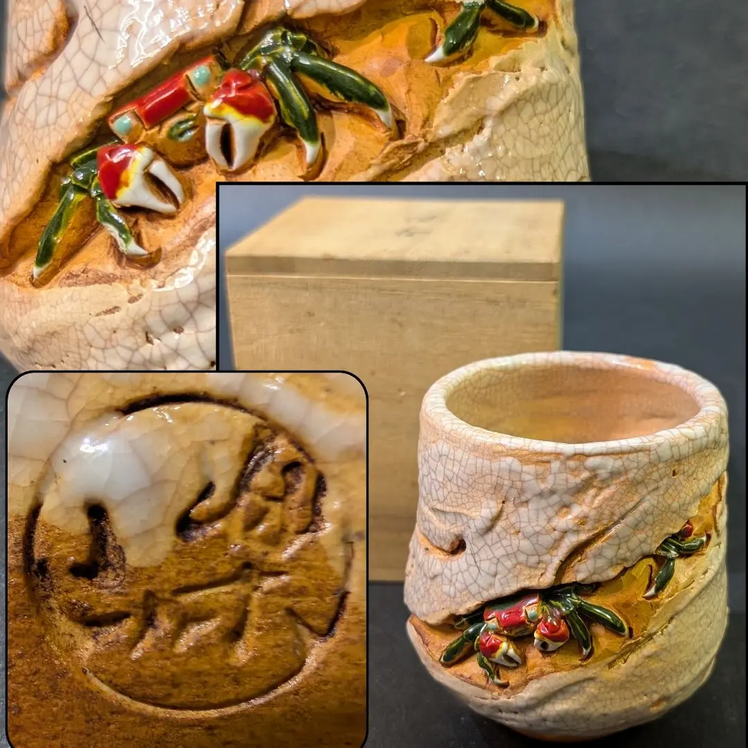 2026年最新】水月焼 蟹の人気アイテム - メルカリ