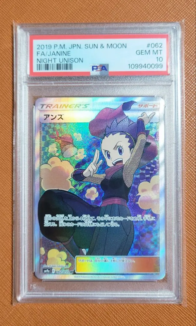 2026年最新】アンズ sr psa10の人気アイテム - メルカリ