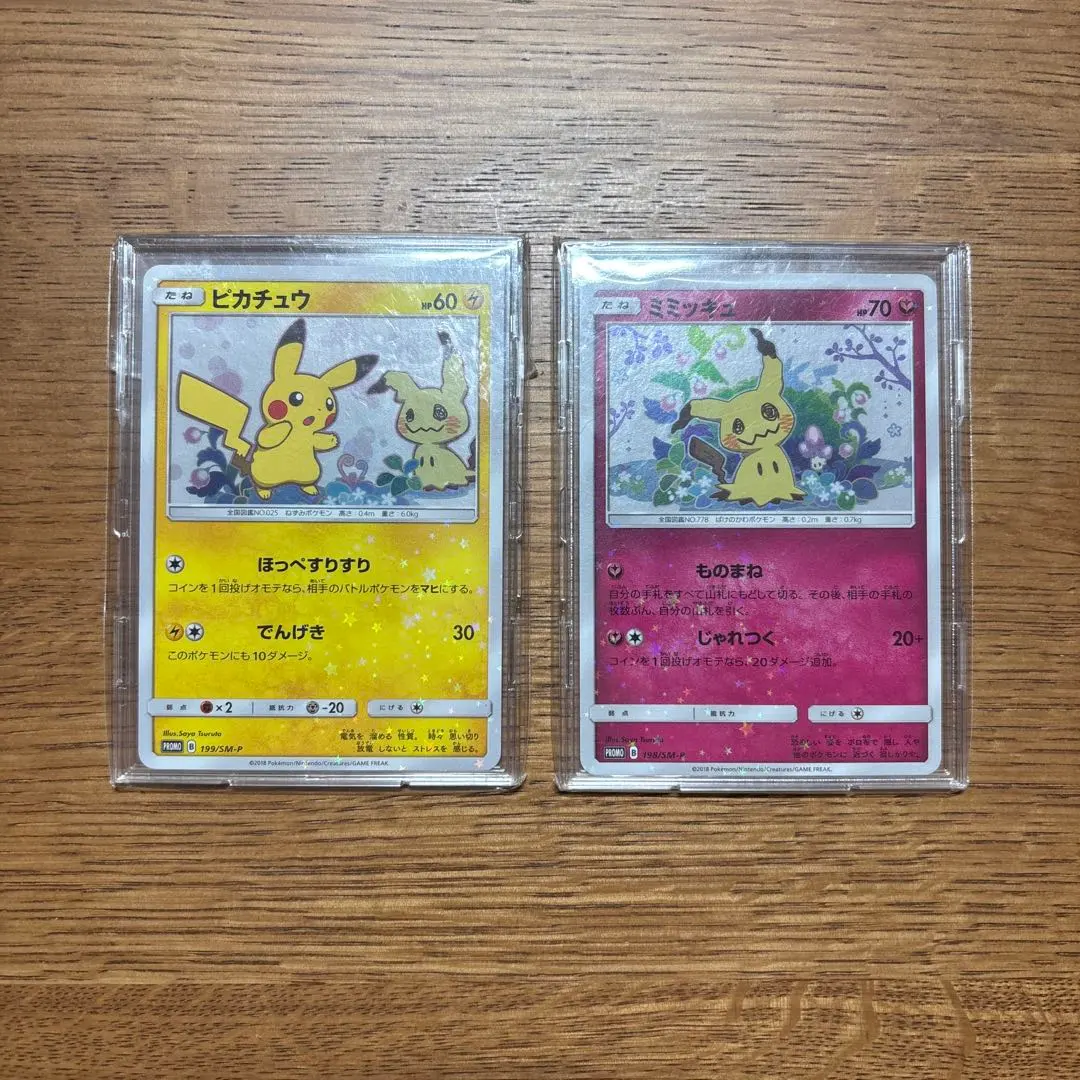 2026年最新】ぴかちゅう 199 smの人気アイテム - メルカリ