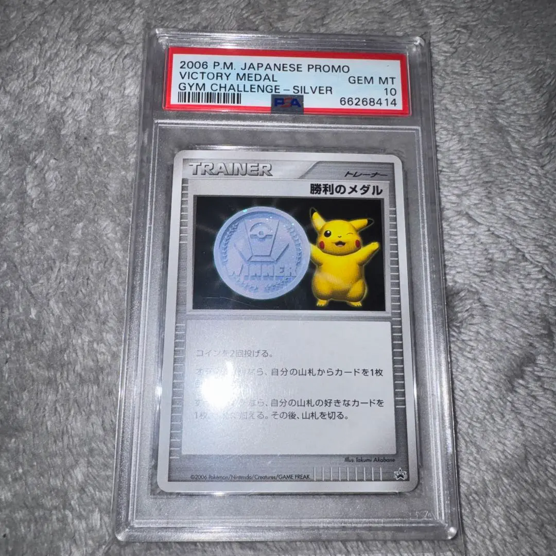 2026年最新】勝利のメダル ピカチュウ psa10の人気アイテム - メルカリ