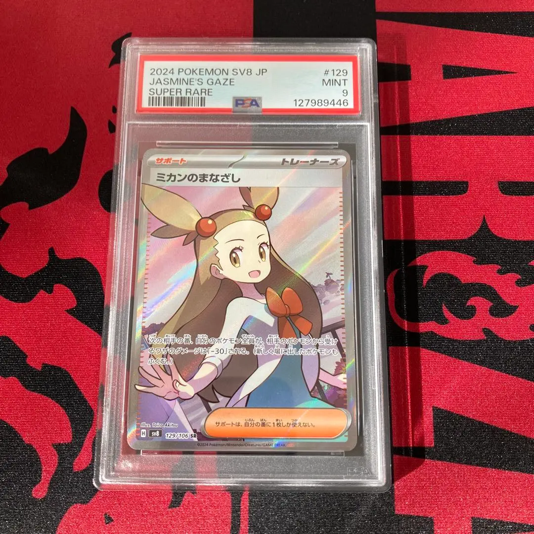 2026年最新】ミカンsr psa9の人気アイテム - メルカリ