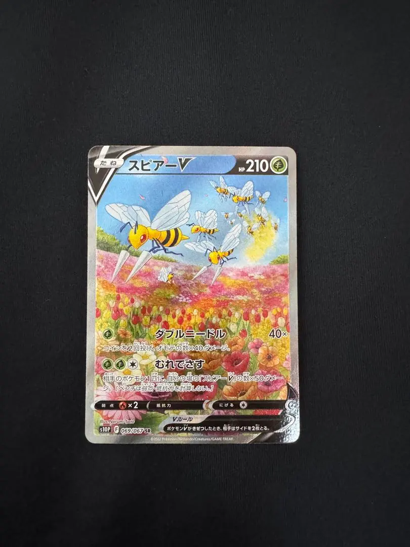 2026年最新】スピアーv sa psa10の人気アイテム - メルカリ