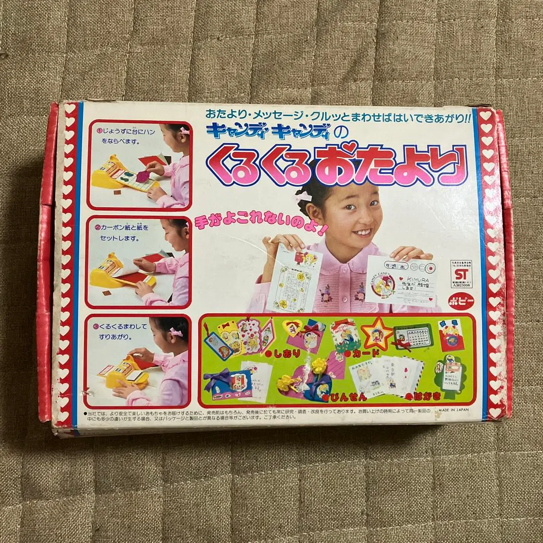 2026年最新】キャンディキャンディ くるくるおたよりの人気アイテム