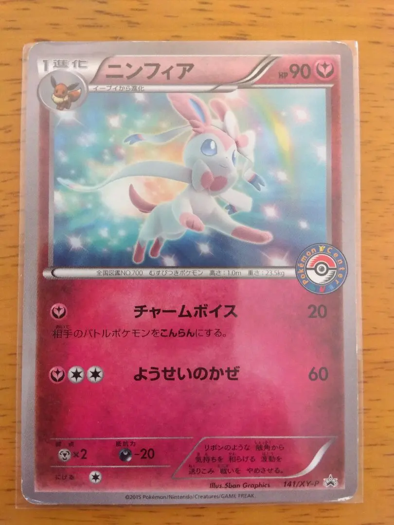 2026年最新】ニンフィア 141/XY-Pの人気アイテム - メルカリ