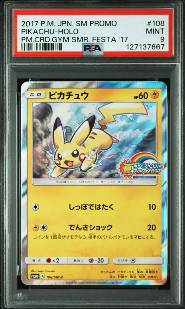 2026年最新】夏フェス ピカチュウ psa10の人気アイテム - メルカリ