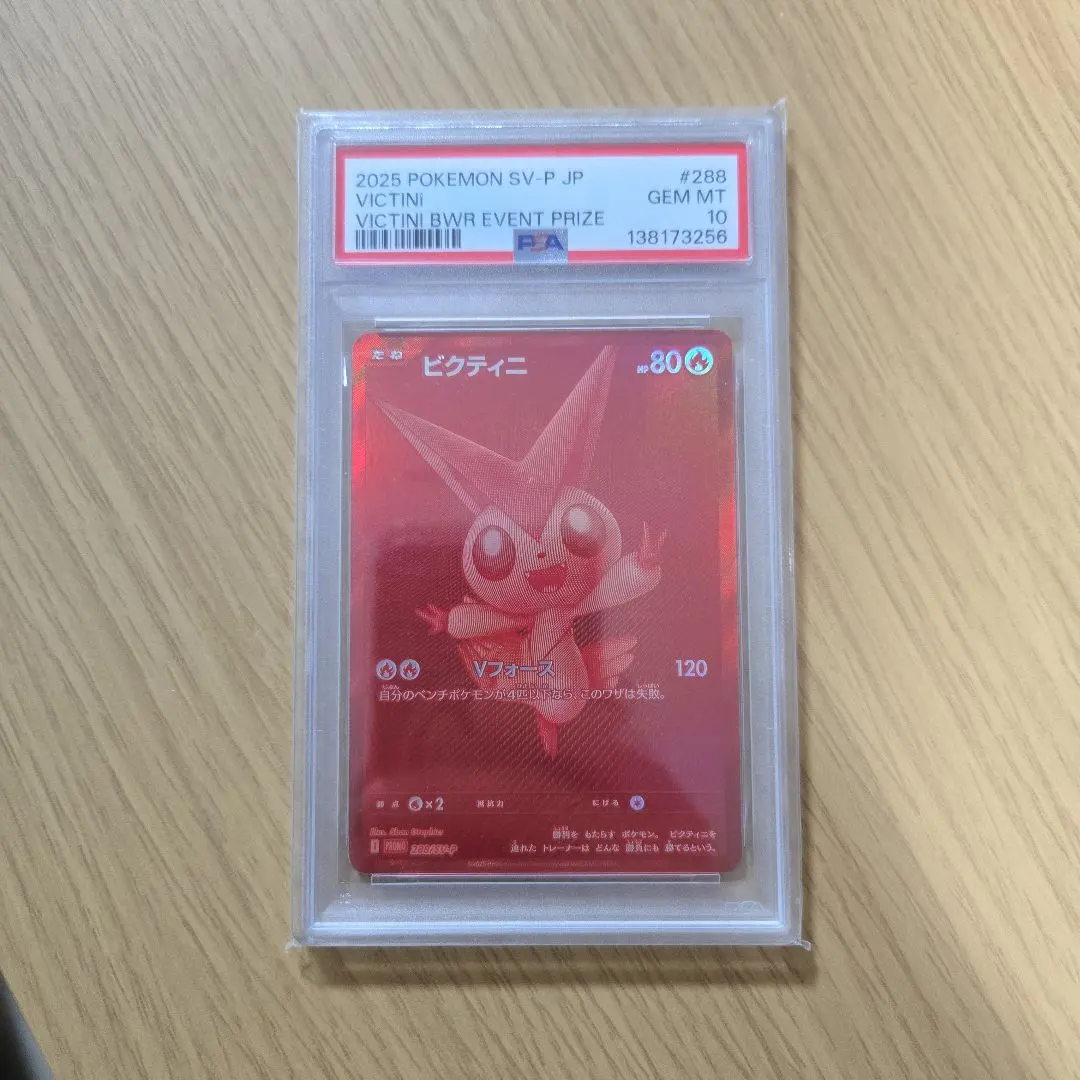 2026年最新】ビクティニv プロモ psa10の人気アイテム - メルカリ