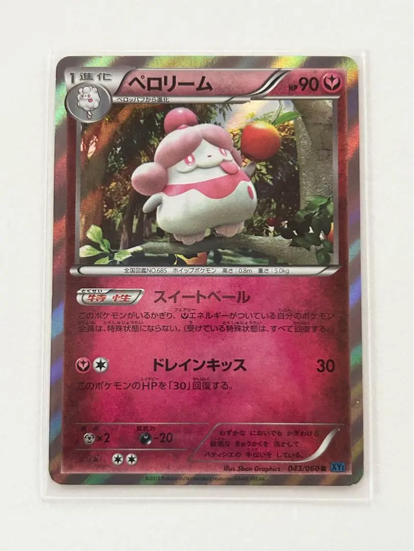 2026年最新】XY ペロリームの人気アイテム - メルカリ