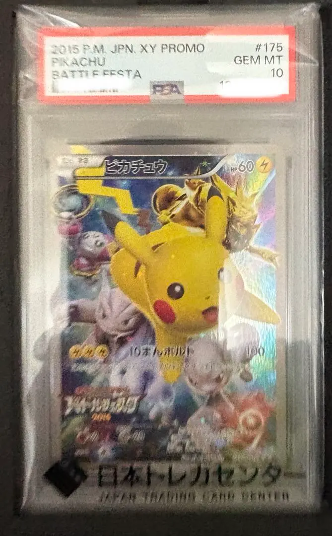 2026年最新】ピカチュウ ポケモンカードフェスタ psa10の人気アイテム