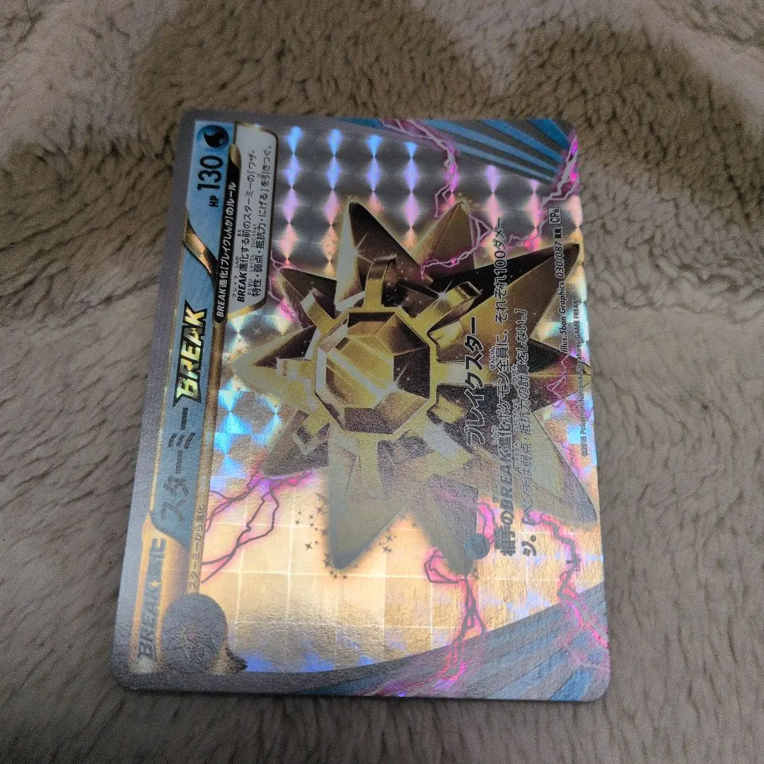 2026年最新】ポケモンカード スターミー BREAKの人気アイテム - メルカリ