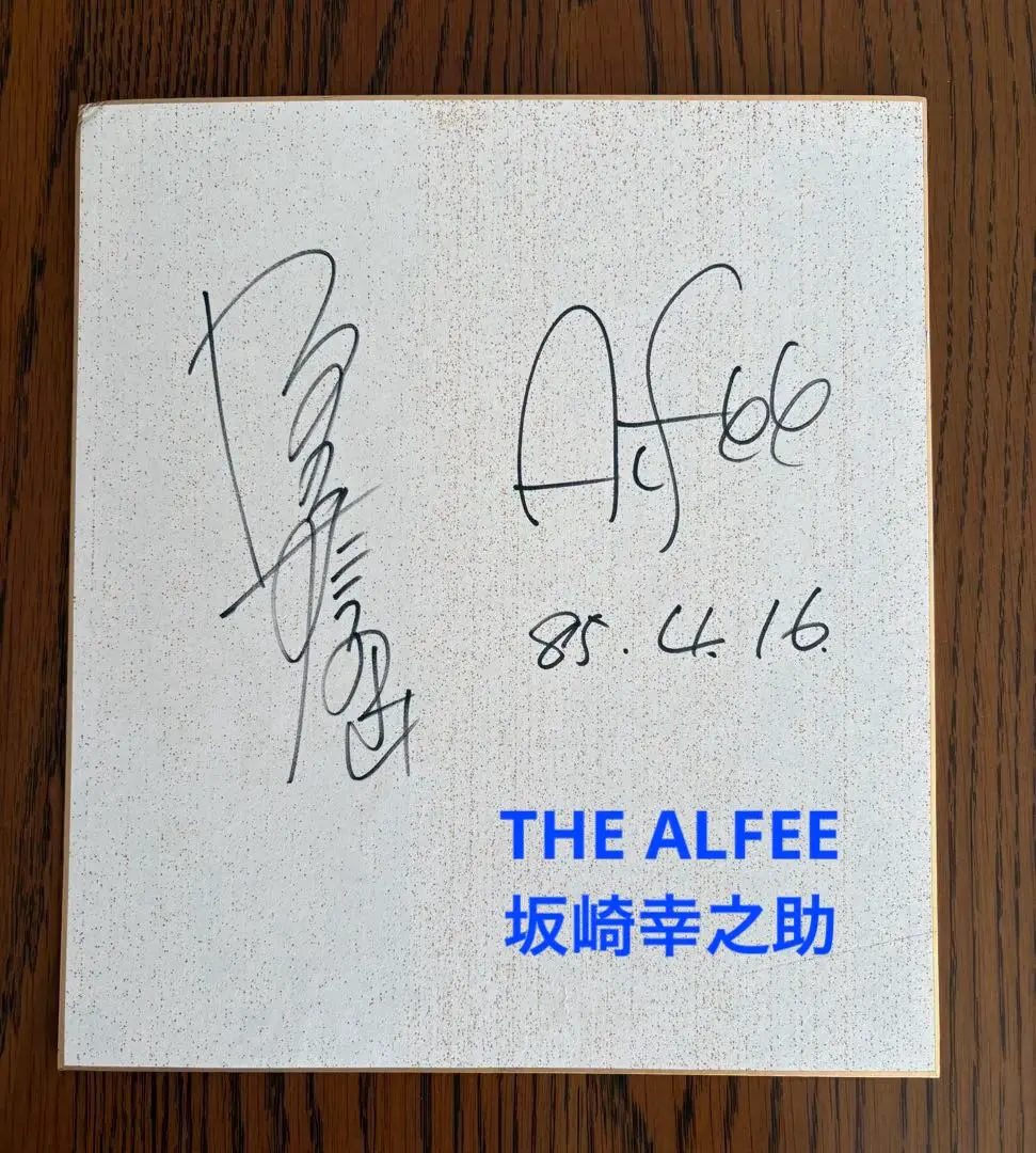 2026年最新】坂崎幸之助 サインの人気アイテム - メルカリ