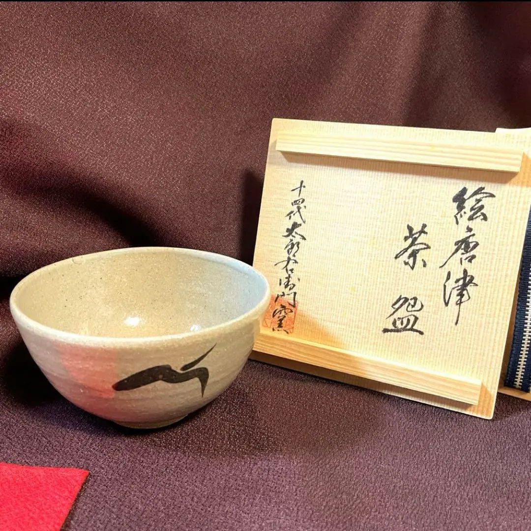 2026年最新】十四代中里太郎右衛門の人気アイテム - メルカリ