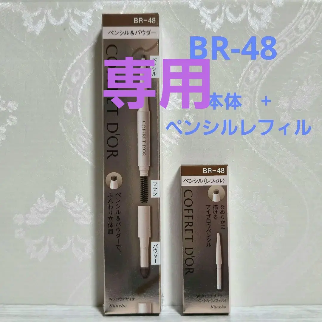 2026年最新】コフレドール アイブロウペンシル br-47の人気アイテム
