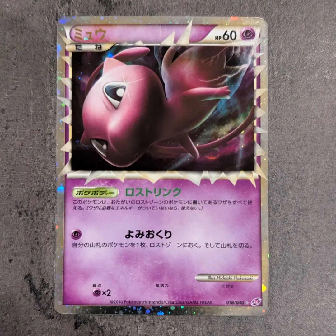 2026年最新】ミュウ ロストリンクの人気アイテム - メルカリ