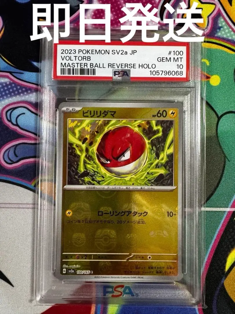 2026年最新】ビリリダマ psa10の人気アイテム - メルカリ