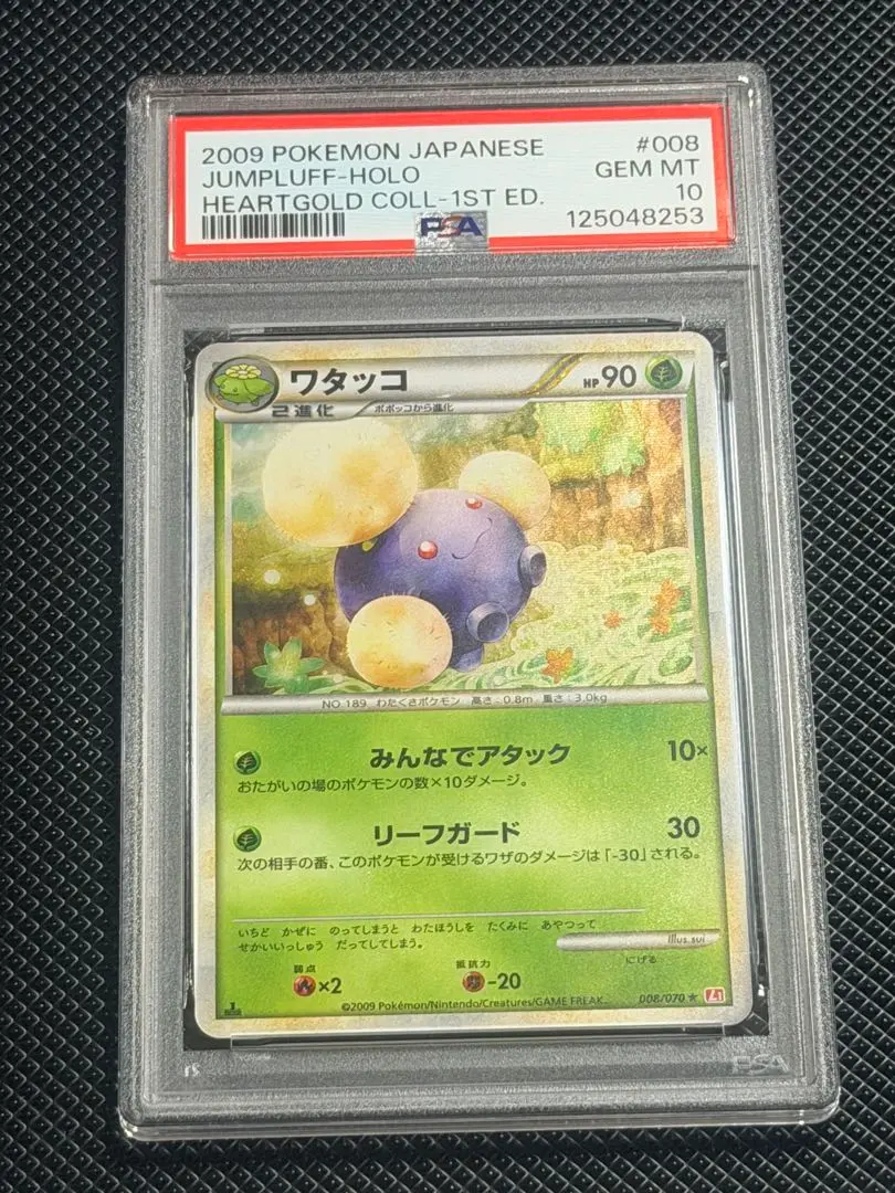 2026年最新】ワタッコ psa10の人気アイテム - メルカリ