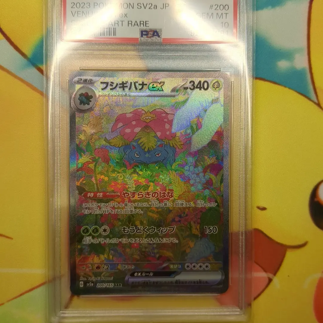 2026年最新】フシギバナexSARの人気アイテム - メルカリ