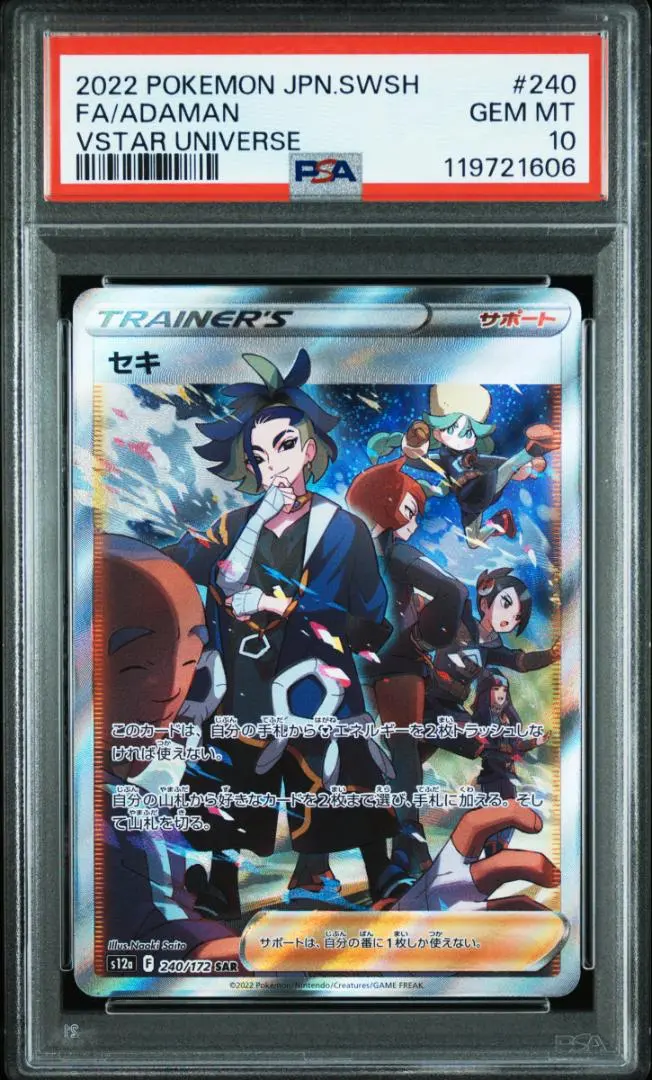 2026年最新】セキ sar psa10の人気アイテム - メルカリ