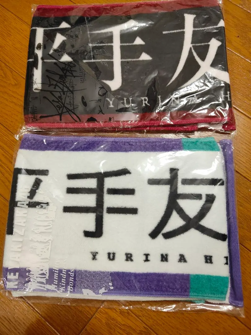 2026年最新】平手友梨奈 タオルの人気アイテム - メルカリ