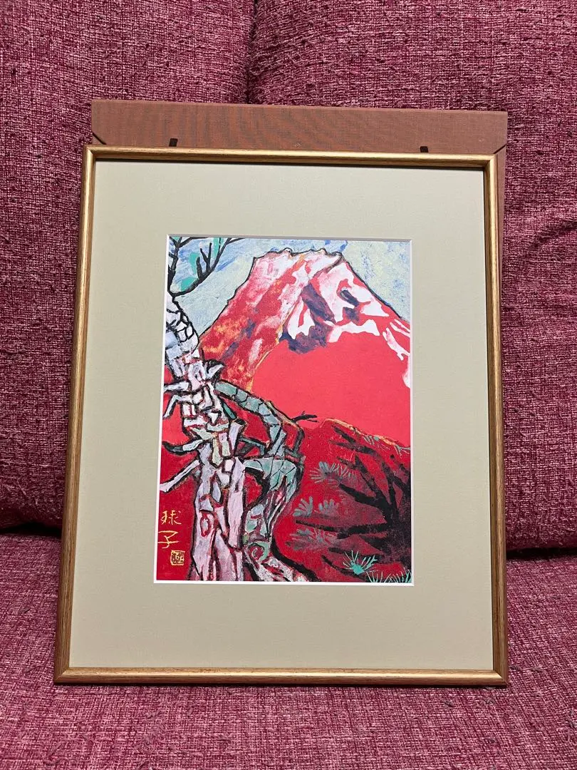 2026年最新】片岡球子 赤富士の人気アイテム - メルカリ